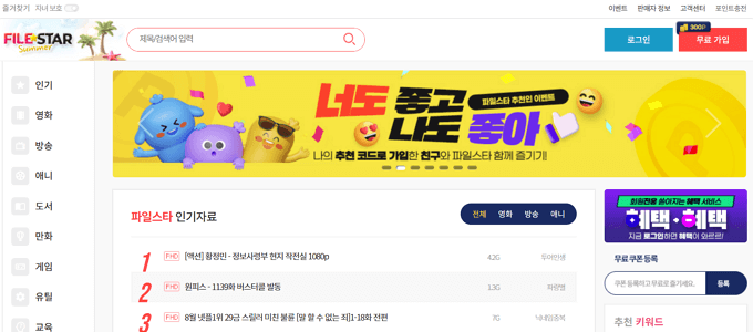 파일스타 메인 화면 미리보기