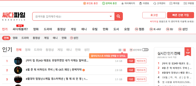 싸다파일 메인 화면 미리보기